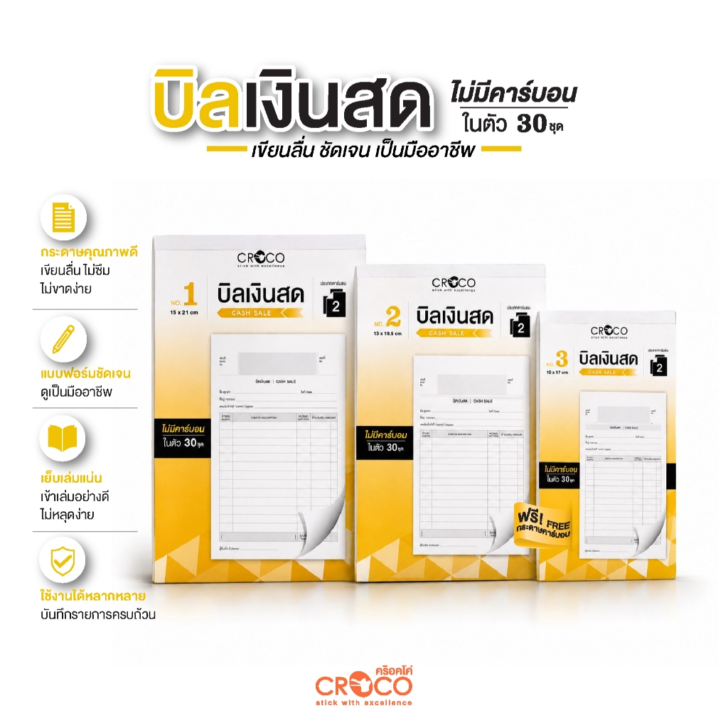 CROCO บิลเงินสด 2 ชั้น มีคาร์บอนในตัว No.1, 2, 3, 4 (30 ชุด/เล่ม)