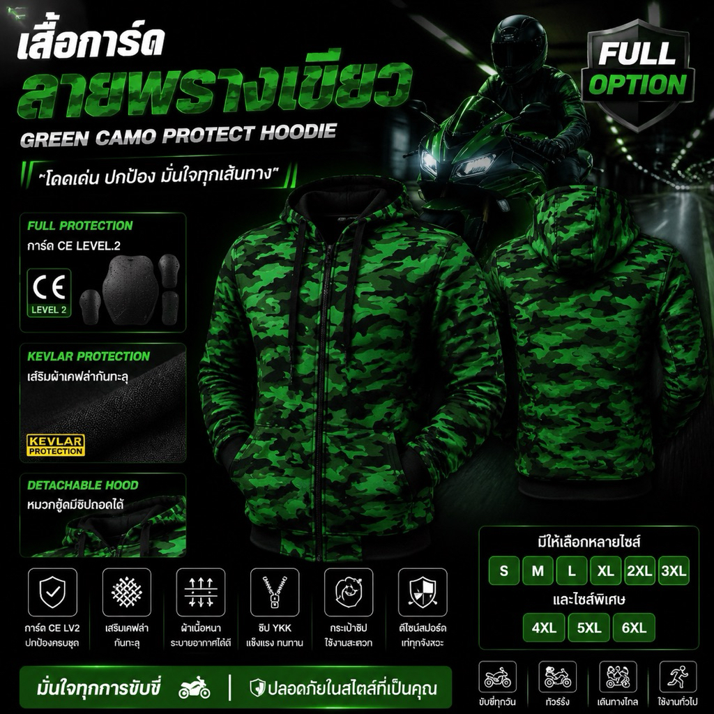 เสื้อการ์ด ลายพรางเขียว รุ่น Full Option (มีของพร้อมส่งทันที)