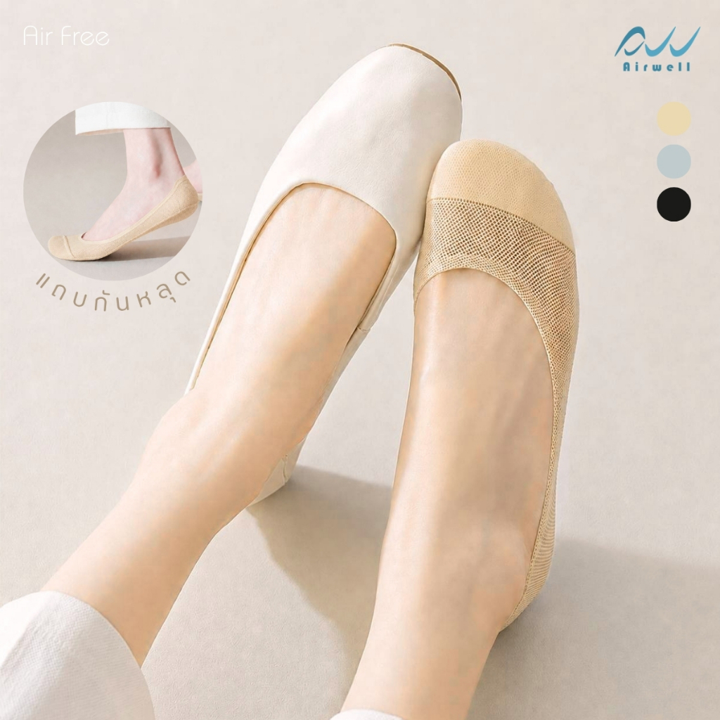 AIRWELL ถุงเท้าผู้หญิงติดแอร์ รุ่นAir Free ข้อเว้า ทรงคัทชู ใส่สบาย ระบายอากาศได้ดี ปิดนิ้วเท้า Premium Socks