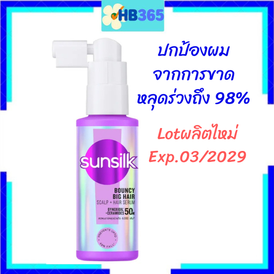 Sunsilk Bouncy Big Hair Scalp + Hair Serum ซันซิล เบาวน์ซี่ บิ๊กแฮร์ สกัลป์ + แฮร์ เซรั่ม 45 มล. Exp.03/2029
