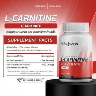 MakeMoves L-Carnitine 500 mg (60 แคปซูล) - แอล-คาร์นิทีน 500 มก. ช่วยดึงไขมันเผาผลาญเป็นพลังงาน