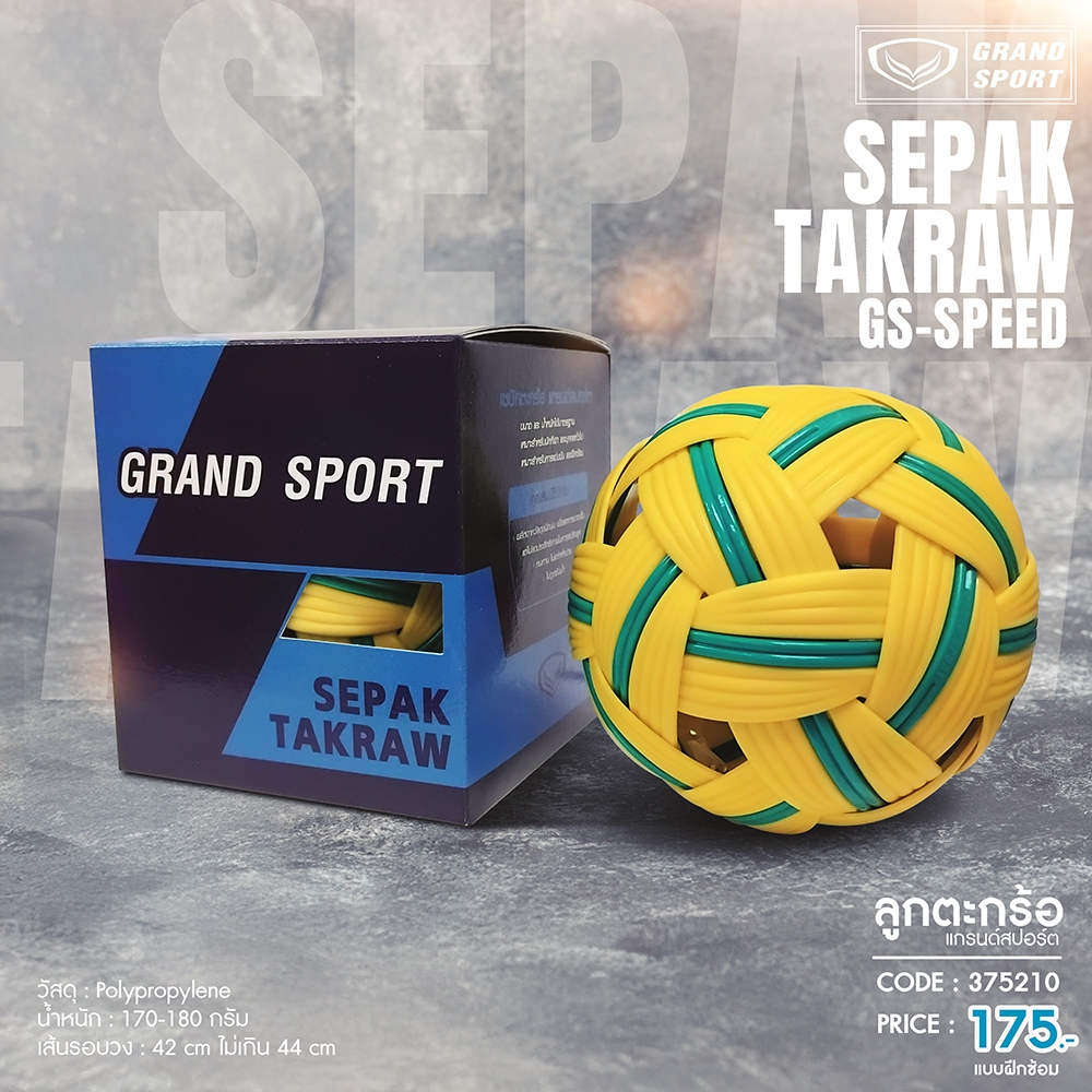 GRAND SPORT  GS ลูกเซปักตะกร้อ รหัส  : 375210