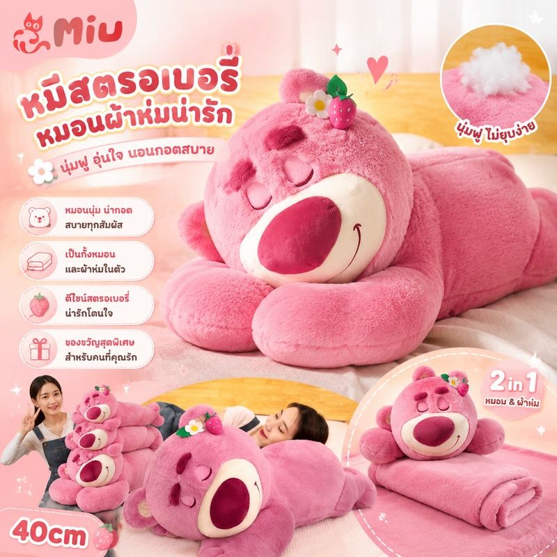 ปอกหมอน หมอนผ้าห่ม หมีสตรอเบอรี่สีชมพูตุ๊กตาหมีโชคร้ายตุ๊กตานอนหมอนน่ารักหมอนอิงของขวัญสำหรับวันเกิดแฟน