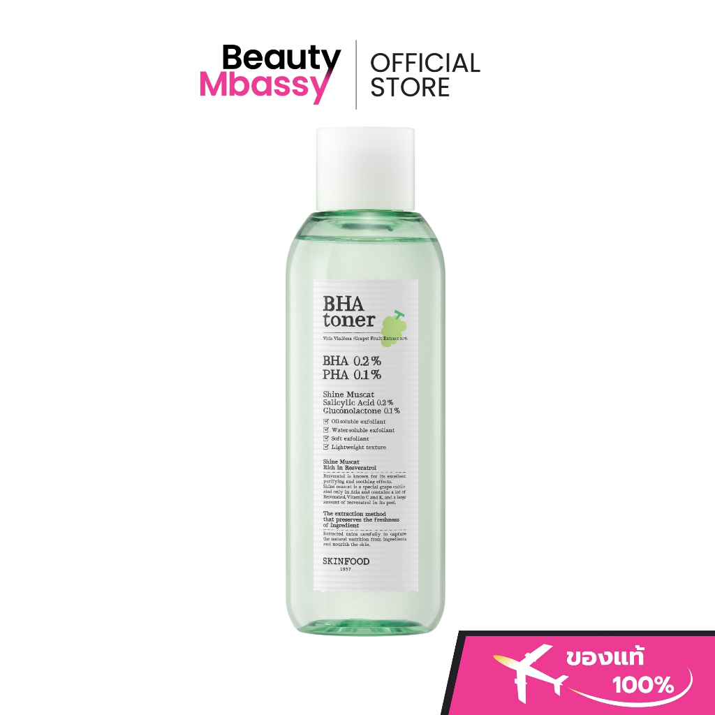 SKINFOOD Shine Mascat BHA Toner 200ml. โทนเนอร์สารสกัดองุ่นไชน์มัสแคท และ BHA 0.2%