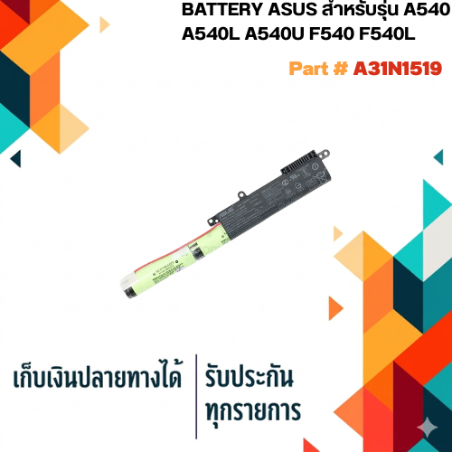 แบตเตอรี่ Battery Asus สำหรับรุ่น c=150 A540 A540L A540U F540 F540L F540U F540S K540 K540L K540U K54