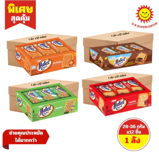 [ ยกลัง ] Malkist มอลคิสท์ แครกเกร์ 4 รสชาติ ขนาด 28-36 กรัม x 12 ชิ้น (ยกลังx12กล่อง)