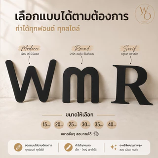 ป้ายชื่อบริษัท ตัวอักษรขนาดใหญ่ อะคริลิคหนา 3 มิล ตกแต่งห้องนอน ร้านอาหาร ตกแต่งหน้าร้าน