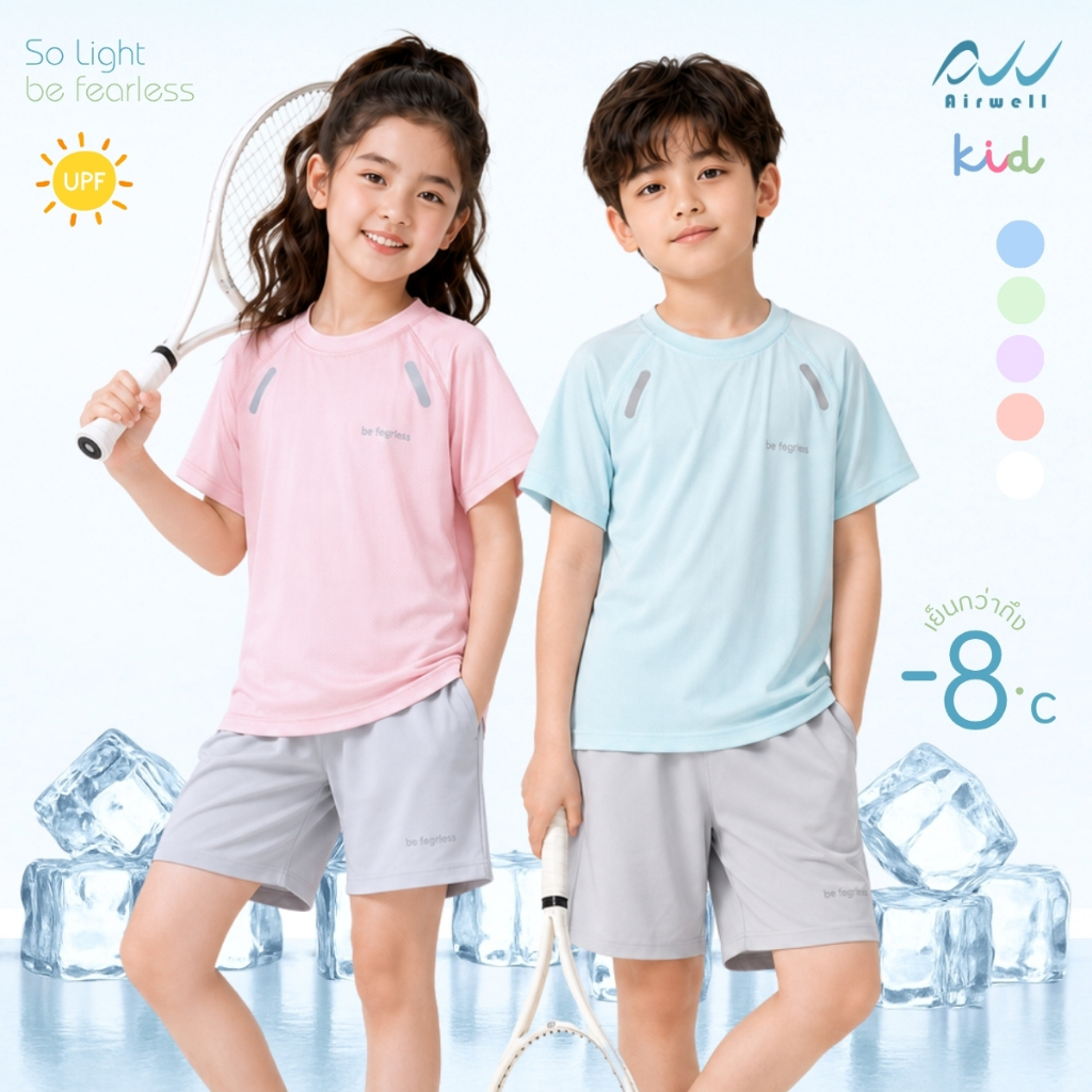 AIRWELL KIDS เสื้อเด็กติดแอร์  รุ่น So Light-be fearless เสื้อกันUV ผ้าเบาสบาย ระบายอากาศ ไม่ระคายเคืองผิว (100-150cm)