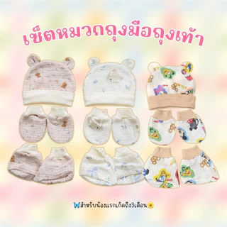 A01เซ็ตหมวก-ถุงมือ-ถุงเท้า3Dพี่หมีน่ารักตัดเย็บในประเทศไทยคนไทยผลิต