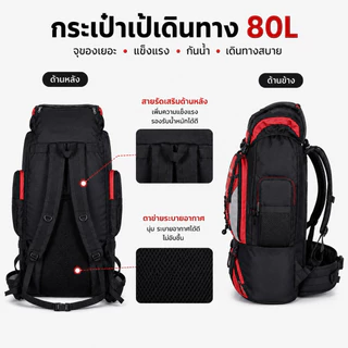 Traveler Backpack 80L กระเป๋าเป้สะพายหลัง ทนทาน กันน้ำ มี 4 สี Backpack Outdoor ใช้งานกลางแจ้ง