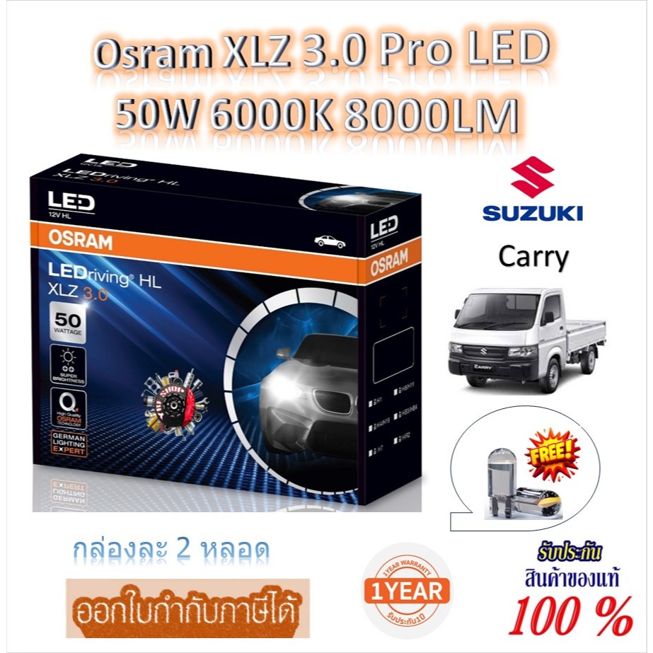 หลอดไฟหน้ารถยนต์ Osram XLZ 3.0 Pro 6000K 8000LM Suzuki Carry แถมฟรี LED T10 รับประกัน 1 ปี