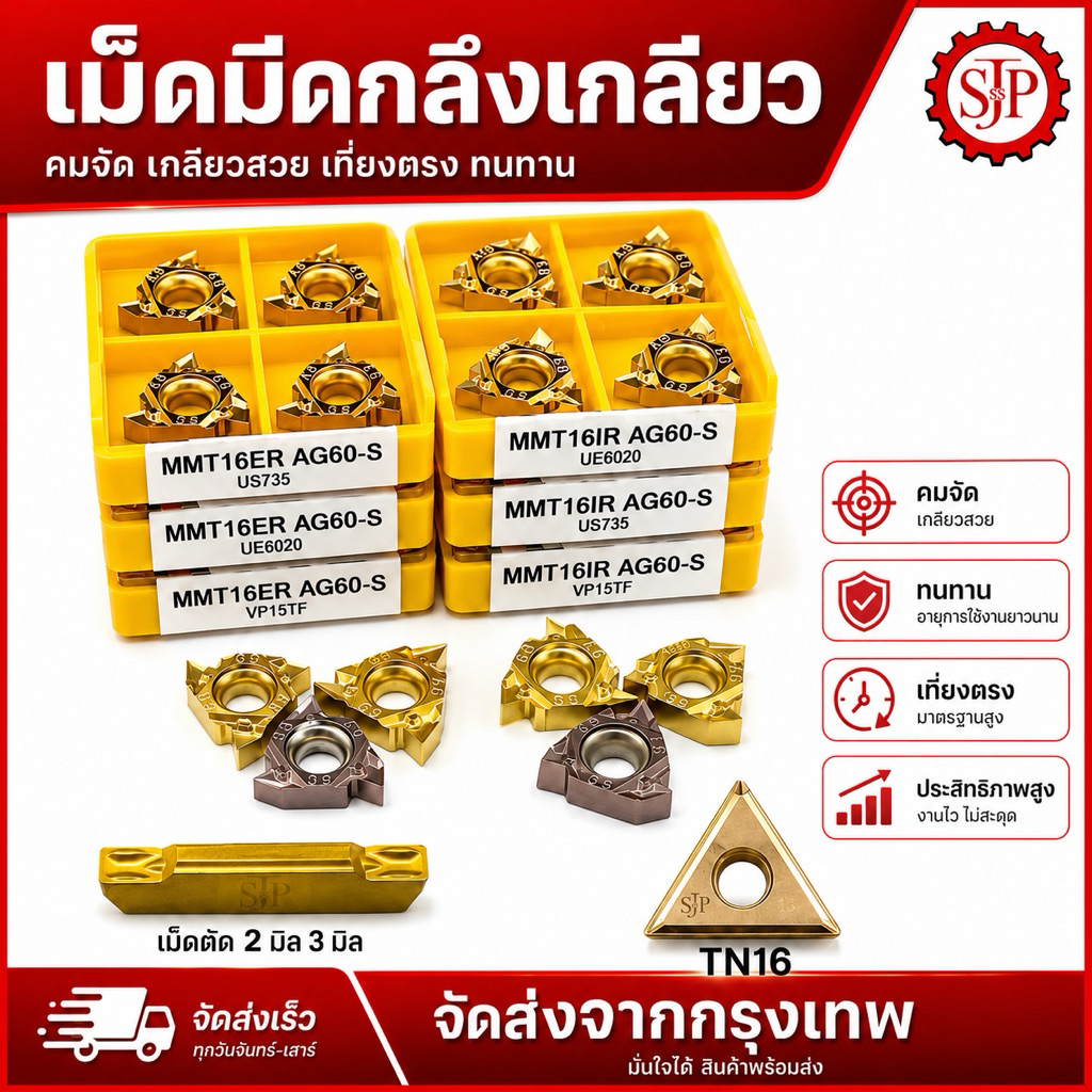 เม็ดกลึงเกลียวนอก กลึงเกลียวใน เม็ดตัด มีดกลึง เม็ดมีดคาร์ไบด์ (ราคา/1เม็ด)พร้อมส่งในไทยจ้า