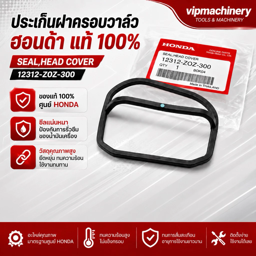 ปะเก็นฝาครอบวาล์ว GX35 GX50 แท้เบิกศูนย์ ฮอนด้า 100%