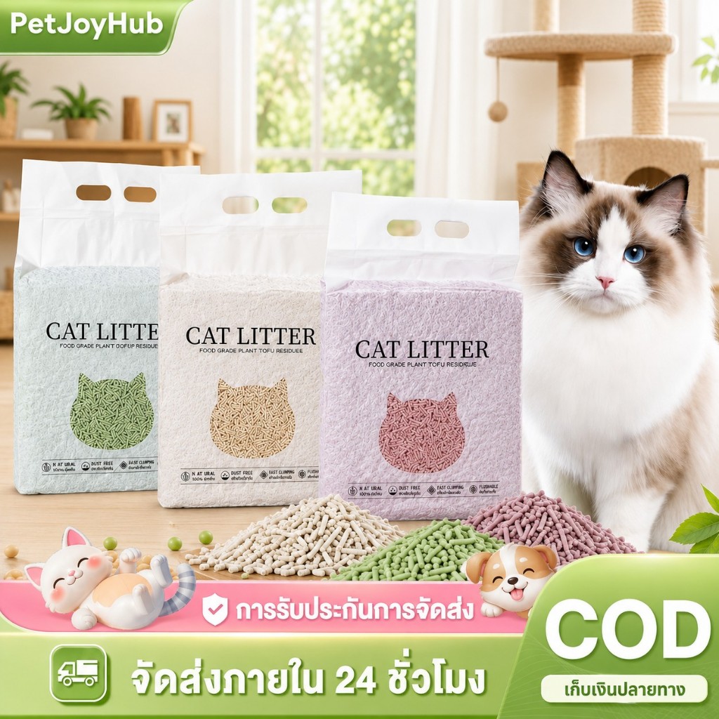 ทรายแมวเต้าหู้ 100% ทรายแมวแบบผสม วัสดุออร์แกนิก มีหลายกลิ่นให้เลือก จับตัวเป็นก้อนง่าย ละลายน้ำได้