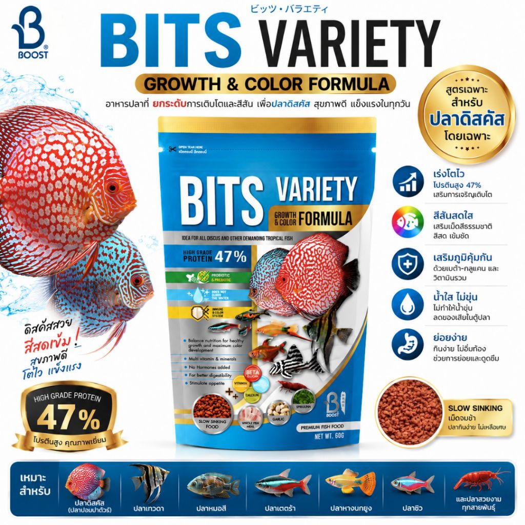 อาหารปลาสวยงาม BITS VARIETY GROWTH&COLOR FORMULA 60 g. สูตร เร่งโต และเร่งสี