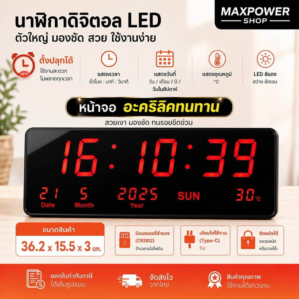 นาฬิกาดิจิตอลLED  แขวนติดผนัง ขนาด36*15*3ตั้งปลุกได้ รุ่น3615N/3615E