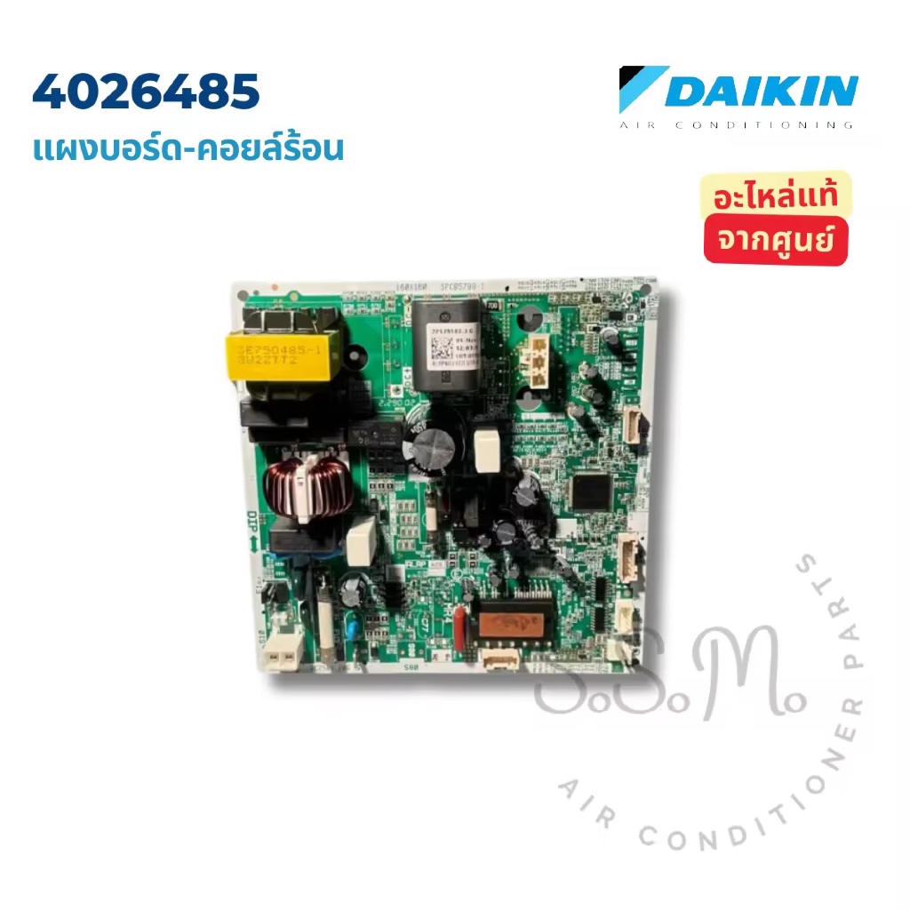4026485 แผงบอร์ดคอยล์ร้อน แผงวงจรแอร์ Daikin อะไหล่แอร์ ของแท้ จากศูนย์