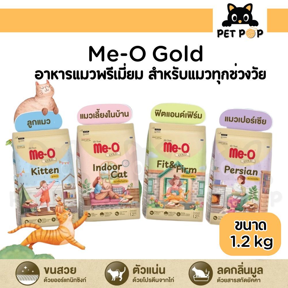 Me-O Gold มีโอ อาหารเม็ดแมว เกรดซุปเปอร์พรีเมี่ยม สำหรับแมวทุกช่วงวัย 1.2 kg ( แพ็คเก็จใหม่ ! )