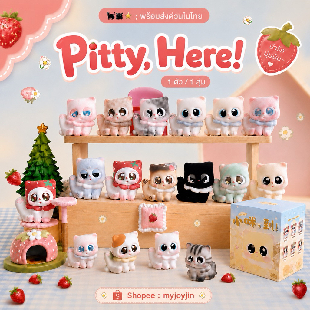 ❌ห้ามกดขายหมดแล้ว❌ ( 🐈‍⬛⭐️ ; พร้อมส่งด่วนในไทย ) Pitty , Here! 1 ตัว / 1 สุ่ม