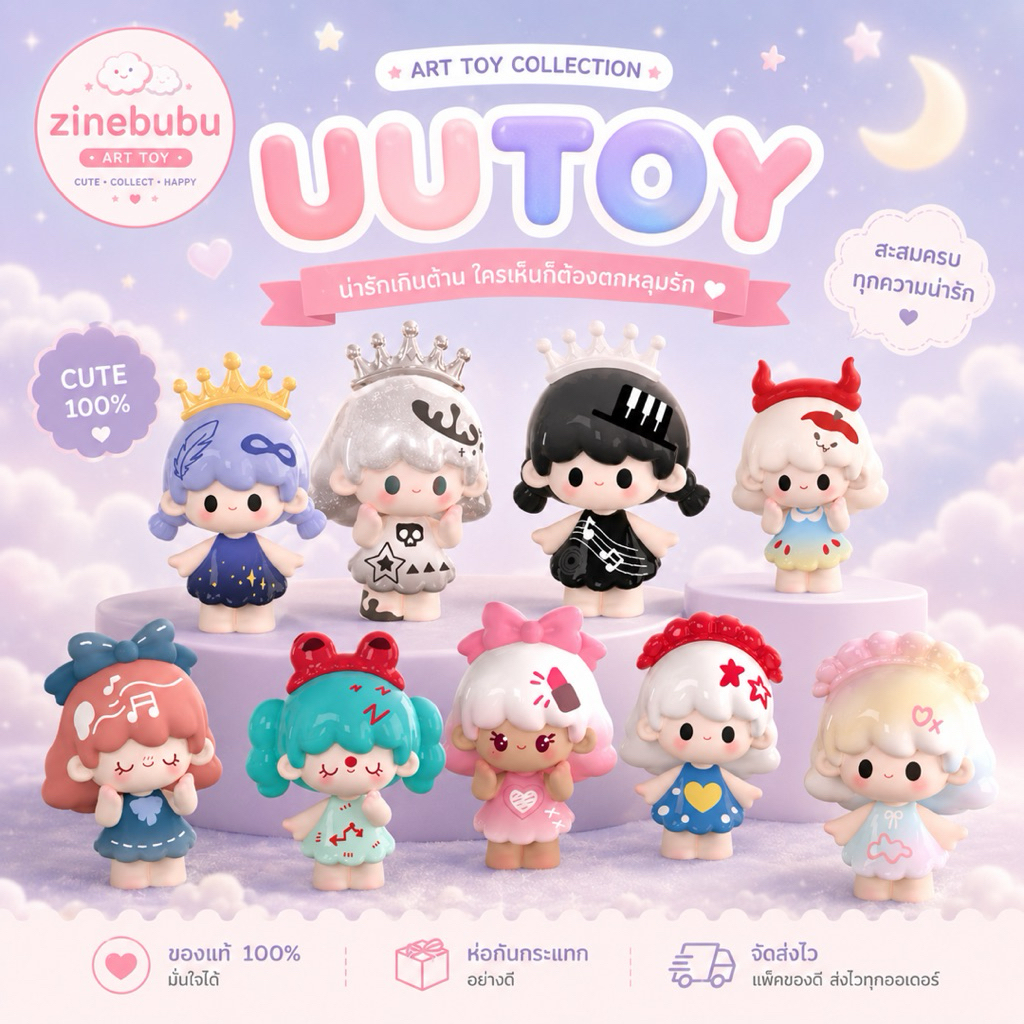 ระบุตัว เลือกตัว บีนUUTOY Time Travel 👜✈️