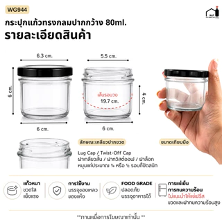 กระปุกแก้วแยมกลม 3 ขนาด รุ่นยอดนิยม 80-210ml. คละสี คละไซส์ได้ (ฝาขนาด 63 มม.)