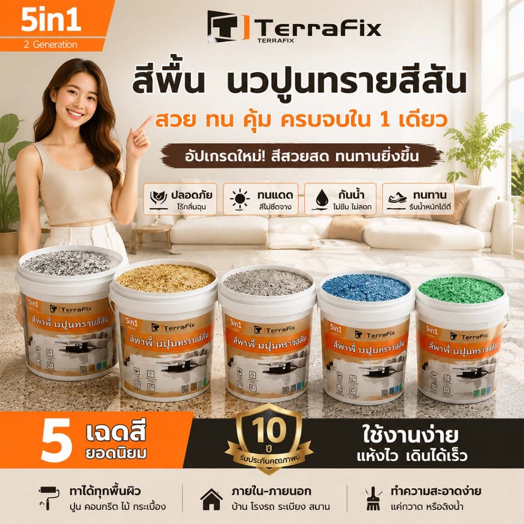 สีอีพ็อกซี่เรซิน ทนทานต่อการสึกหรอ 100 ปี ขนาด 1 กก./5 กก. ความเงางามสูง ความแข็งสูง กันน้ำ กันลื่น สีอีพ็อกซี่เรซินสำหร