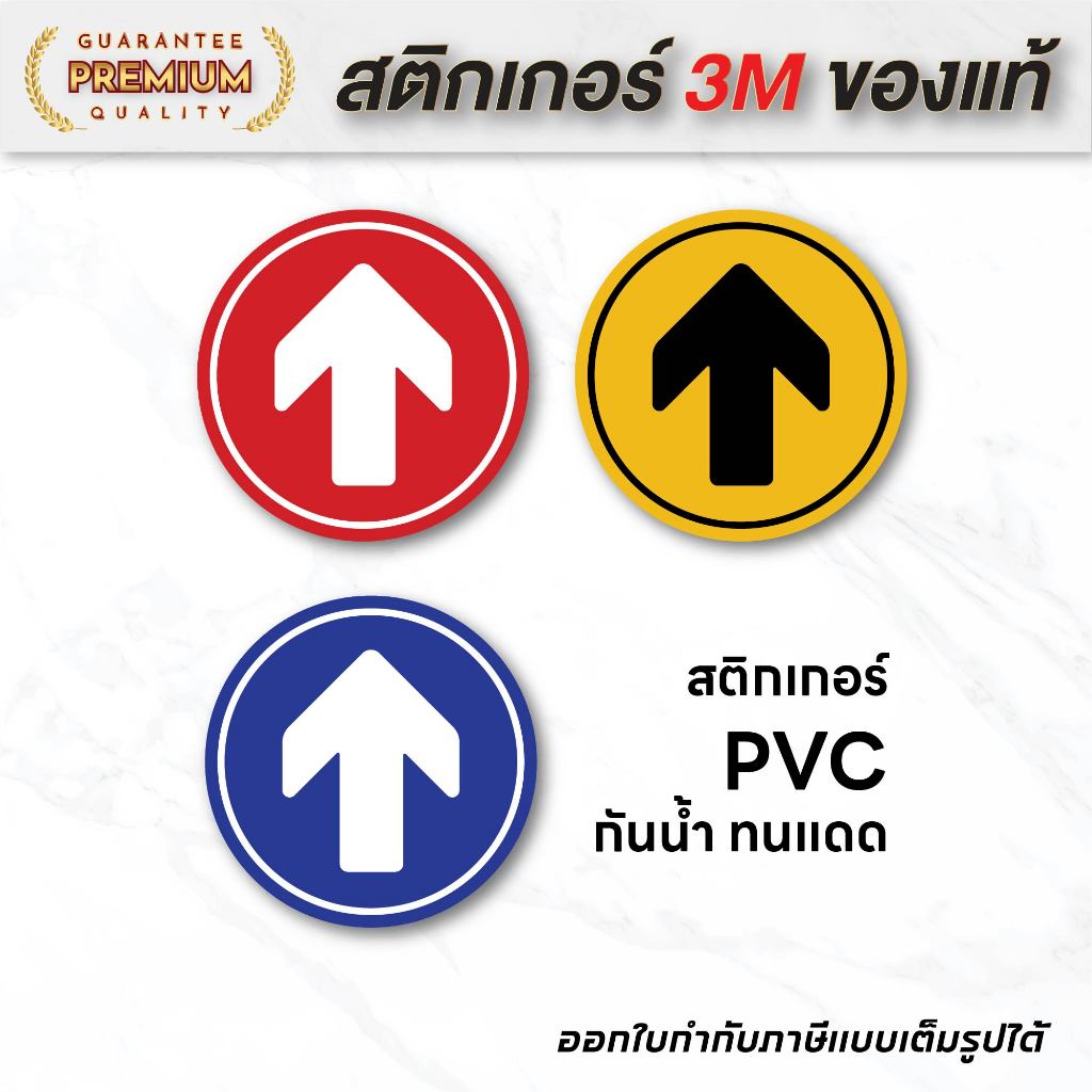 (N047) สติกเกอร์ลูกศร สติกเกอร์ PVC คุณภาพสูง งานพิมพ์คมชัด กันน้ำ ทนแดด ลอกออกไม่ทิ้งคราบกาว