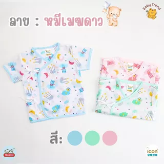 Icon Kids เสื้อผูกแขนสั้นเด็กแรกเกิด “ผ้าป่าน” ลายน่ารักใส่สบาย (1 ตัว) | BabyTrend
