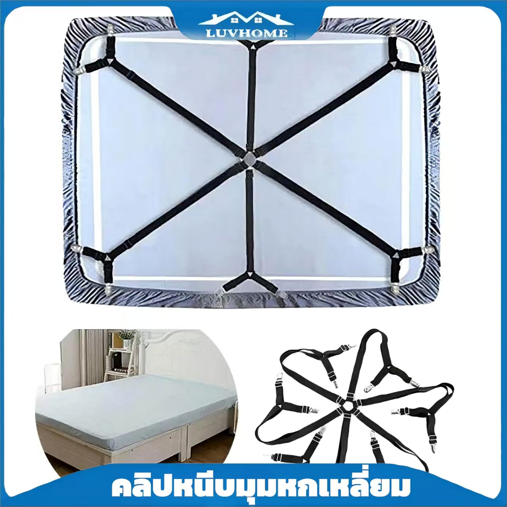 สายรัดมุมเตียง คลิปรัดผ้าปูที่นอน คลิปโลหะแข็งแรง ไม่ทำลายผ้าปูที่นอน ปรับขนาดได้ สายรัดผ้าปูที่นอน