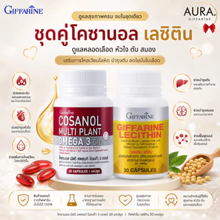 เซตดูเเลสุขภาพ โคซานอล เลซิติน กิฟฟารีน ความดัน ไขมัน ในเส้นเลือด ตับ คลอเลสเตอรอล