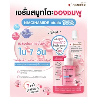 SMOOTO Official สมูทโตะ ไนอาซินาไมด์ ไบร์ทเทนนิ่ง บูสเตอร์ เจลลี่ เซรั่ม 8กรัม (SMT171/กล่อง)