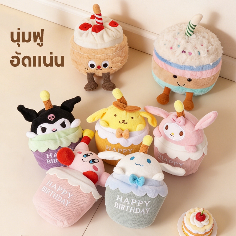 พร้อมส่ง ตุ๊กตาเค้กวันเกิด มีแสงสว่างสวยงาม มีเสียงเพลงเพราะๆ เหมาะเป็นของเล่นเด็ก ของขวัญวันเกิดสุดน่ารัก