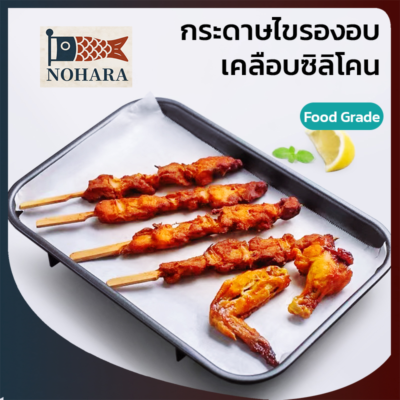 MAYNOS กระดาษไขรองอบเคลือบซิลิโคน 30cmx10m หนาพิเศษ ฟู้ดเกรด กันน้ำมันติดหม้อทอดไร้น้ำมัน