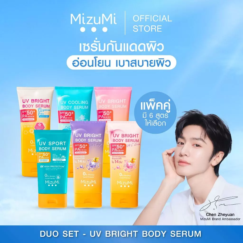 [แพ็คคู่ SET DUO] MizuMi Bright Body Serum เซตเซรั่มกันแดดทาผิวกาย เบาสบาย ซึมไว thumbnail 10