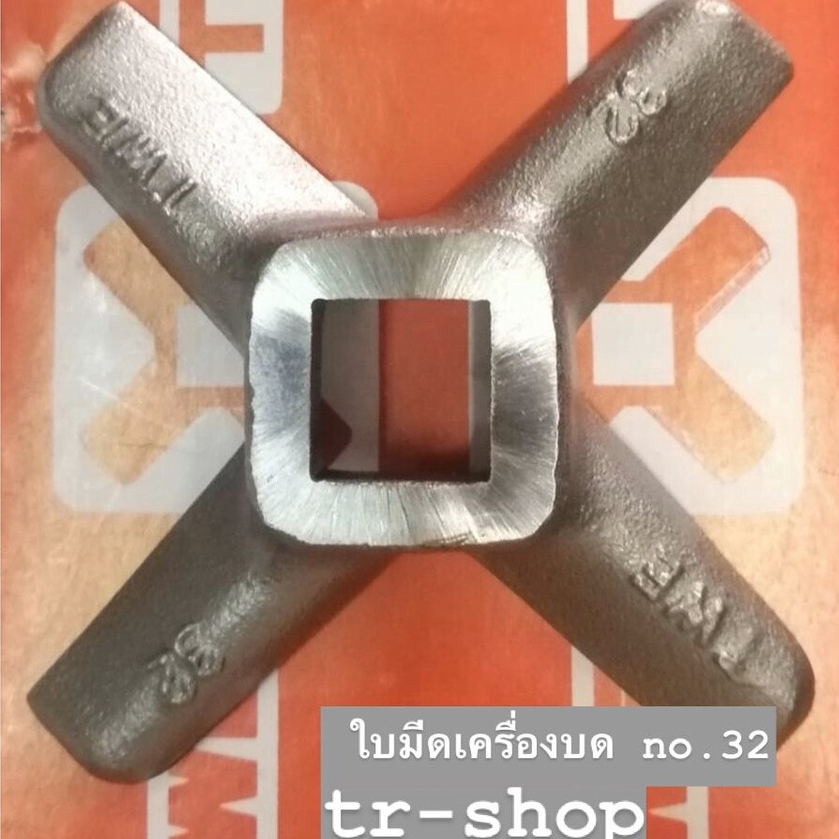 ใบมีดบดเนื้อยี่ห้อ SMS no.32