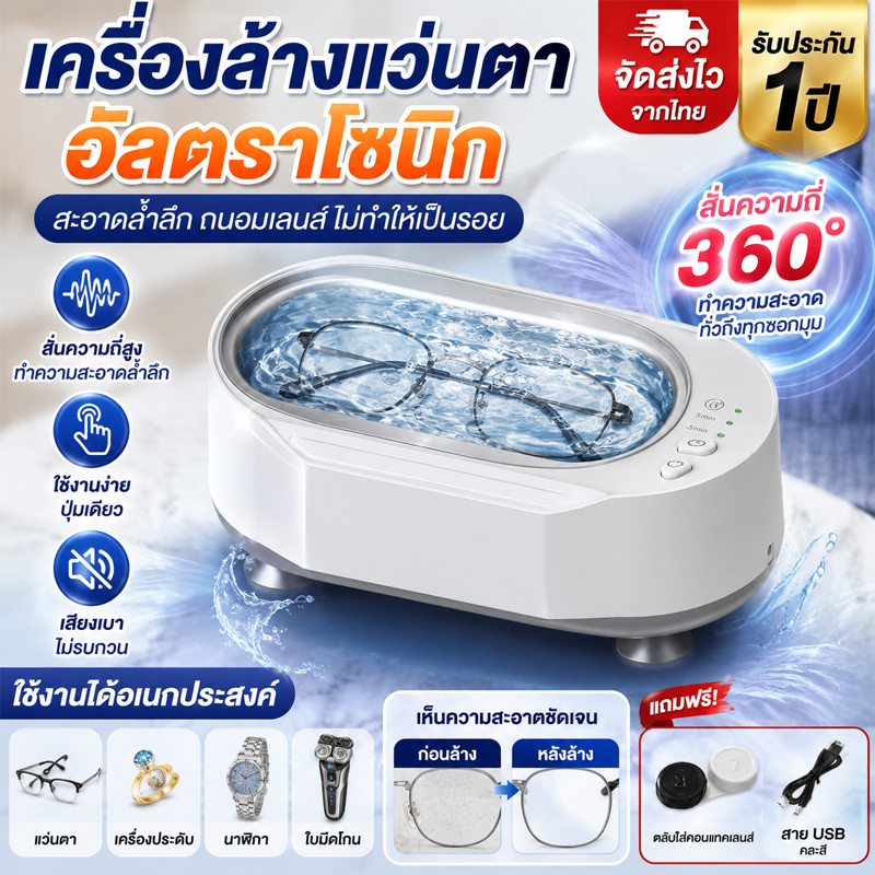 เครื่องล้างแว่นตาอัลตราโซนิกไฟฟ้า ทำความสะอาดลึกกำจัดคราบมันฝุ่น พกพาสะดวก ล้างแว่น นาฬิกา เครื่องประดับได้ ใช้บ้านสำนัก