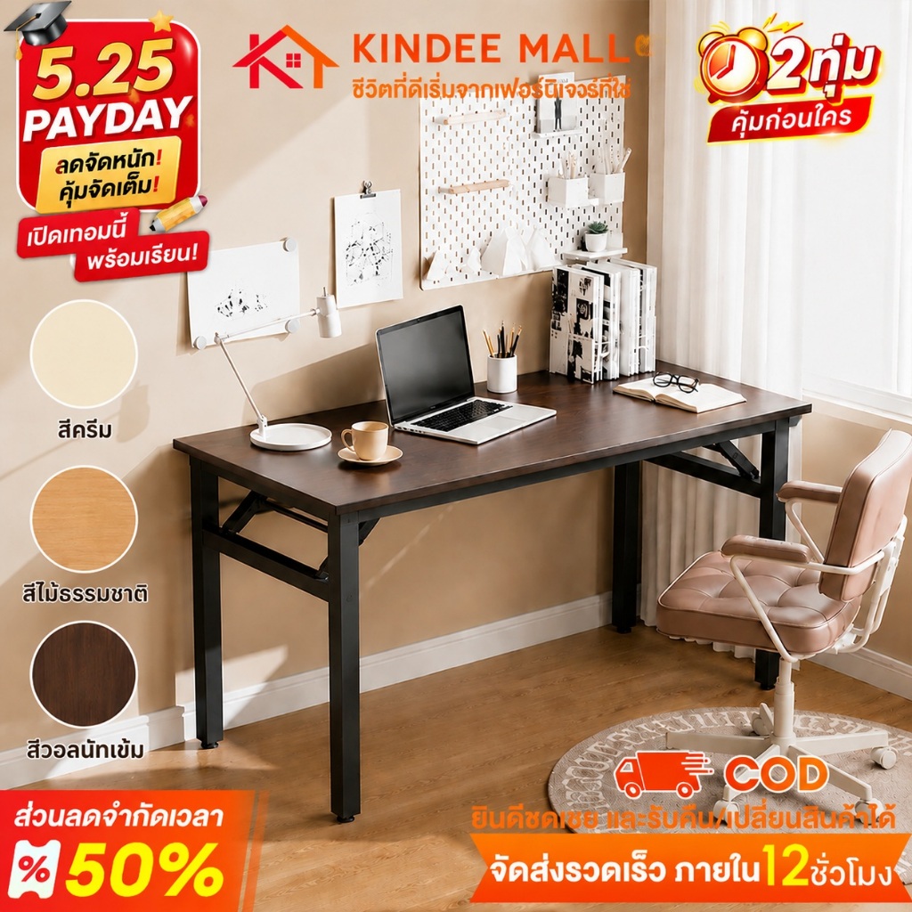 KinDee โต๊ะพับได้ โต๊ะทำงาน ดีไซน์สปริงคู่ ไม่ต้องติดตั้ง มั่นคงไม่โยก เปิด พับลื่น ไม่หนีบนิ้ว ทนทานไม่ ประหยัดพื้นที่