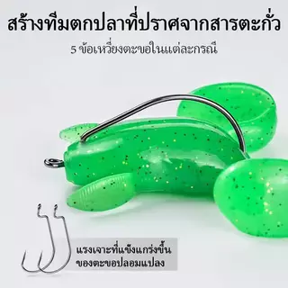 5 ชิ้น/กล่อง เหยื่อกบอ่อนตกปลา น้ำหนัก 5–10 กรัม ผสมสีสันสดใส มีชีวิตชีวา น่าสนใจ ยืดหยุ่นสูง เหมาะตกปลาทั่วไป