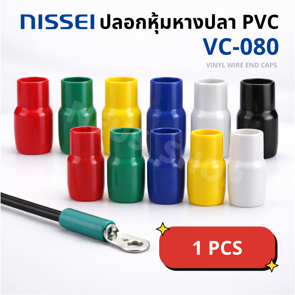 ปลอกหุ้มหางปลา PVC VC-022 | Vinyl Wire End Cap กันไฟฟ้า | แพ็ค 10 ตัว (ทดลองใช้ 🛠️) พร้อมส่ง