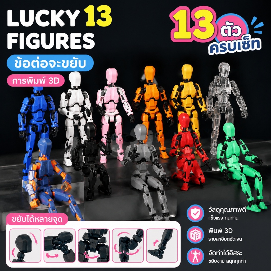 🔥พร้อมส่ง🔥Dummy 13 Action Figures หุ่นโมเดลขยับได้หลายข้อต่อหุ่น 3D หุ่นจำลอง ของเล่นสําหรับเด็ก