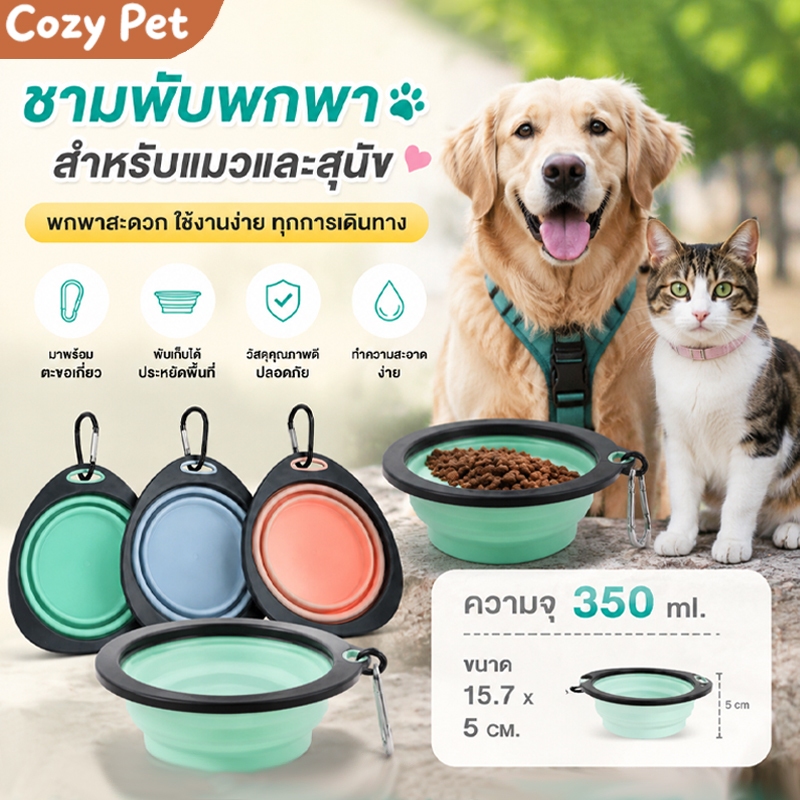 Petcho ชามซิลิโคนพกพา แบบนิ่ม พับได้  ชามสัตว์เลี้ยง ชามอาหารแมว​ ชามอาหารสุนัข ทนต่ออุณหภูมิสูง ง่ายต่อการพกพา