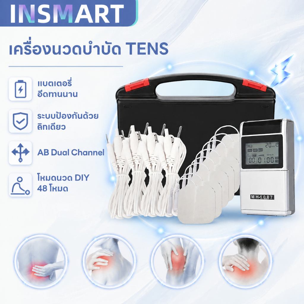 INSMART เครื่องบำบัดด้วยไฟฟ้า เครื่องนวด TENS EMS โปรแกรม 48 แบบ พร้อมปรับ 20 ระดับ แถมแผ่นอิเล็กโทรด 8 แผ่น