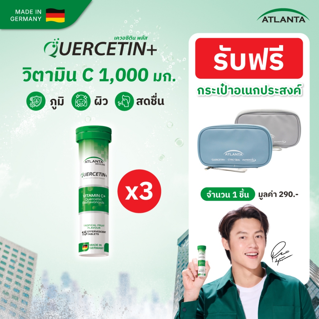 [3 หลอด] วิตามินเม็ดฟู่ Atlanta Quercetin+ Vitamin C 1000 mg.  เสริมภูมิคุ้มกัน 15 เม็ด Immune Booster
