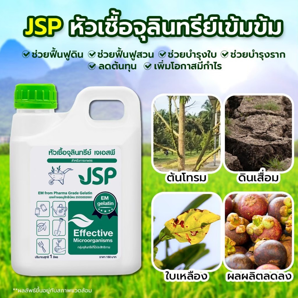 JSP EM from gelatin pharma grade 1 ลิตร เจลาตินตัวดี+เจลาตินโปรตีนสูง 1 แกลลอน