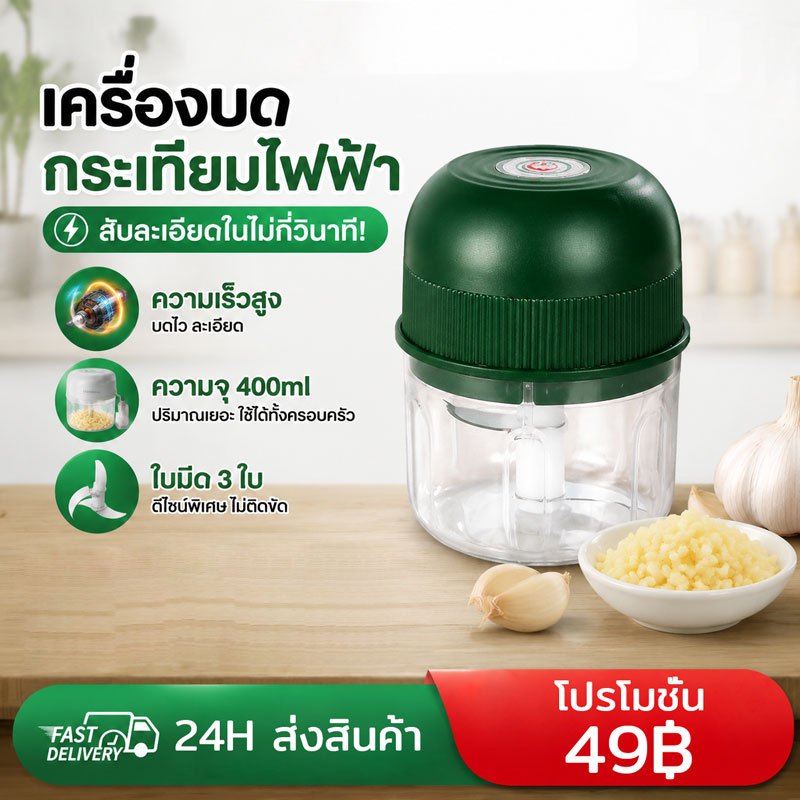 【ราคาพิเศษ】เครื่องบดไฟฟ้าอเนกประสงค์ 400ml เครื่องปั่นพริก PPวัตถุปลอดภัยสำหรับอาหาร เครื่องปั่นกระเทียม พริก ใบตัด 3 เค