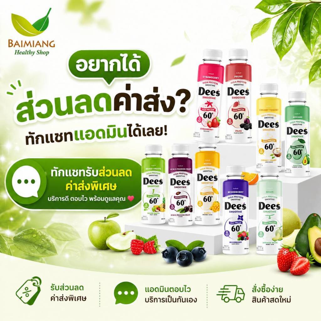(Pre-Order 7-14 วัน) [14ขวด] DEES Smoothie อกไก่ปั่นพร้อมดื่ม ขนาด 500 ml.