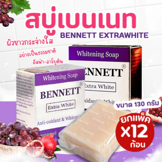 สบู่เบนเนท Bennett Extra White วิตามินซี ขนาด 130 กรัม (ยกแพ็ค 12 ก้อน) ✨ ผิวสะอาด กระจ่างใส เนียนนุ่ม ดูสุขภาพดี