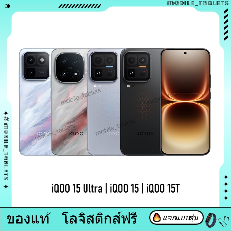 CHINA ROM | Vivo iQOO 15 Ultra | iQOO 15 | iQOO 15T