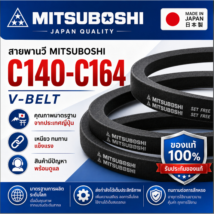 สายพาน Mitsuboshi C140 C141 C143 C144 C145 C147 C148 C149 C151 C152 C153 C154 C156 C158 C159 C160 C161 C162 C163 C164