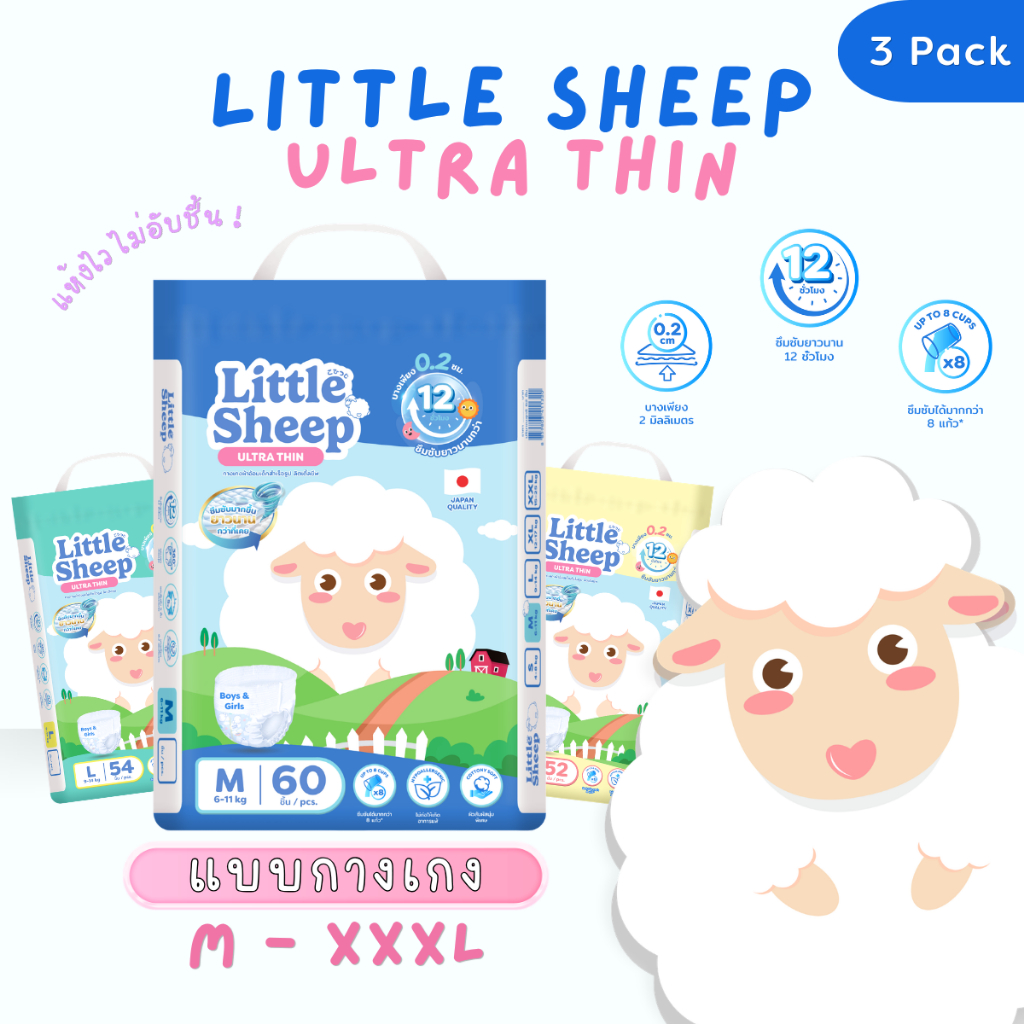 ( 3 แพ็ค ) Little Sheep ลิตเติ้ล ชีพ ผ้าอ้อม แพมเพิสเด็กแบบกางเกง Size M-XXXL